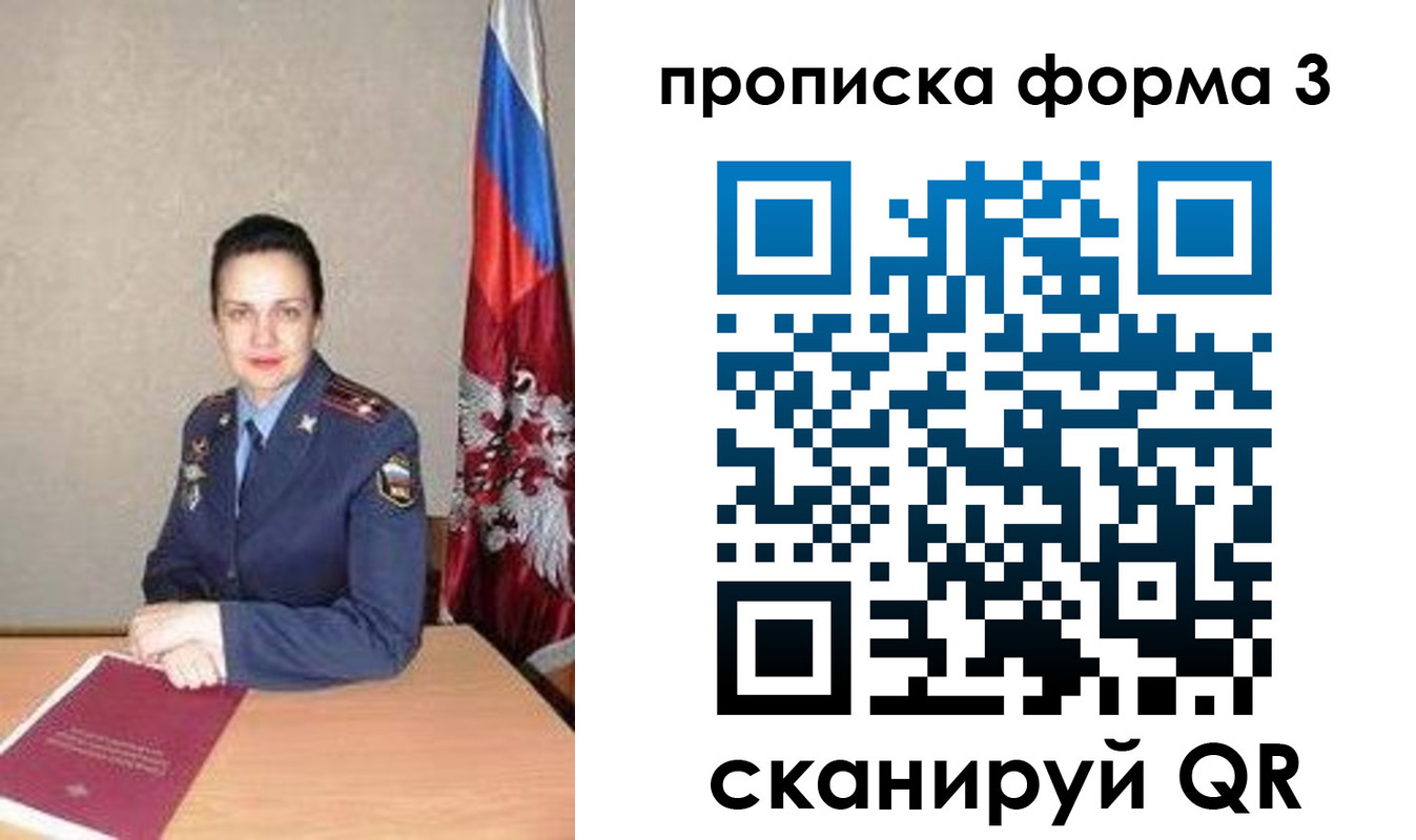 прописка 2025 в Трубчевске