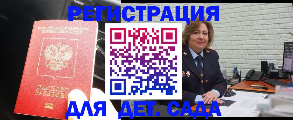 регистрация для дет. сада в Трубчевске