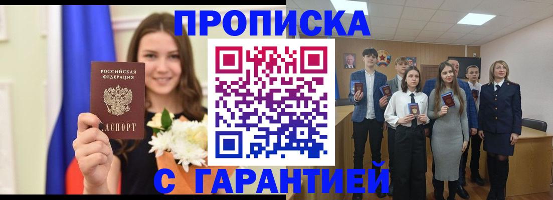 прописка в Трубчевске
