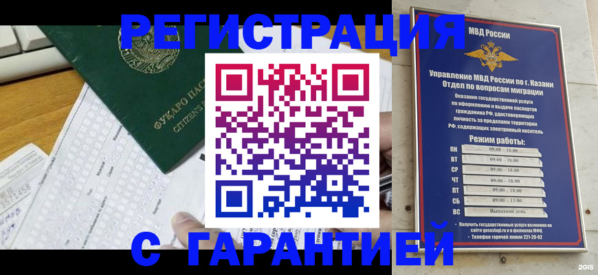 прописка гарантия в Трубчевске