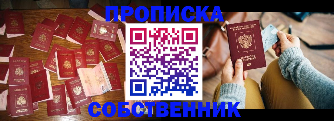 временная регистрация купить в Трубчевске